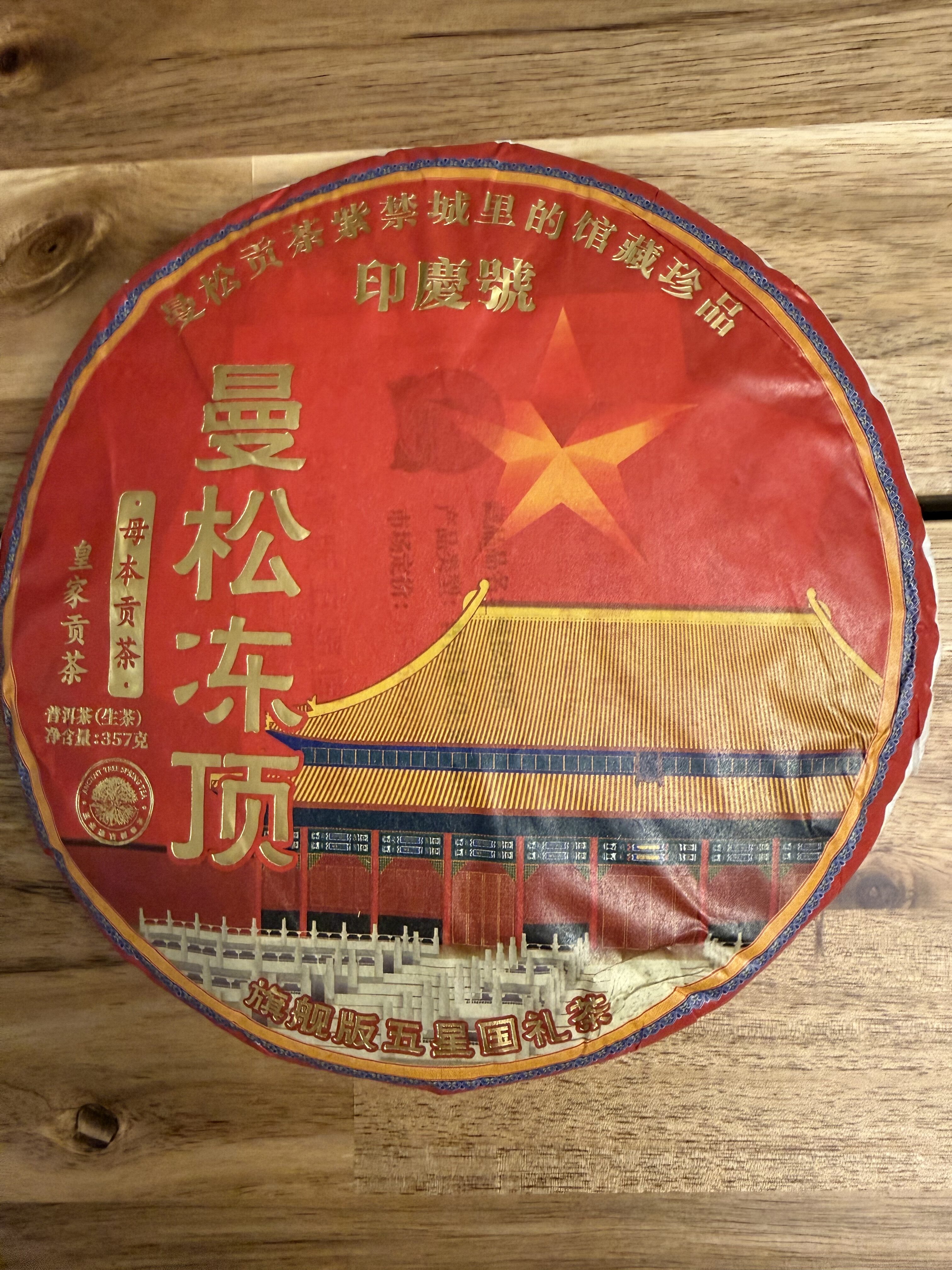 2006 Vintage Mansong Dongding – Aged Raw Puerh Tea (357g Cake)
