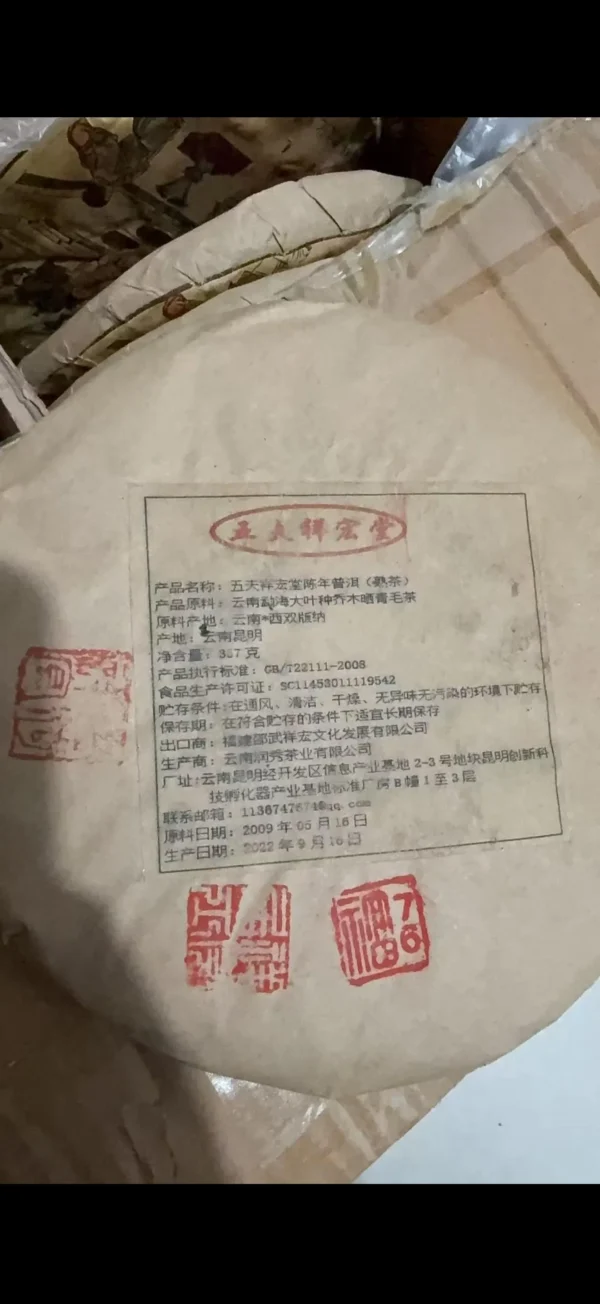 Aged Ripe Puerh Tea Cake (Shu) - 2009 Vintage Material, Smooth and Earthy, 357g Private Collection